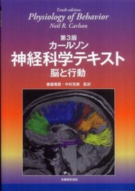 カールソン神経科学テキスト 脳と行動
