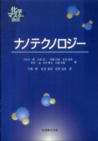 ナノテクノロジー(電子書籍版) : electronic bk