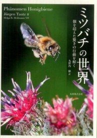 ﾐﾂﾊﾞﾁの世界 : 個を超えた驚きの行動を解く