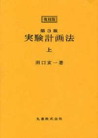 <復刻版> 第3版 実験計画法 上 : electronic bk