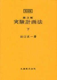 <復刻版> 第3版 実験計画法 下 : electronic bk