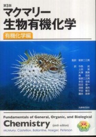 ﾏｸﾏﾘｰ生物有機化学 有機化学編