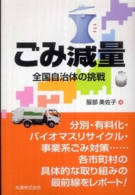 ごみ減量―全国自治体の挑戦(電子書籍版) : electronic bk