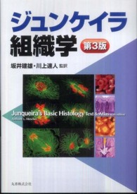 ジュンケイラ組織学