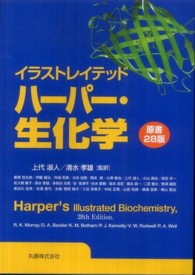 ｲﾗｽﾄﾚｲﾃｯﾄﾞﾊｰﾊﾟｰ･生化学