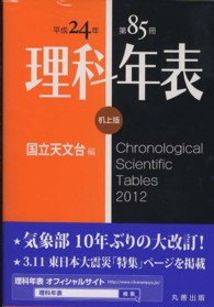 理科年表 第85冊(平成24年)