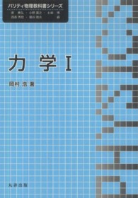 電磁気学I (パリティ物理教科書シリーズ) | 中山 恒義 |本