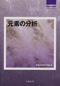 元素の分析 試料分析講座