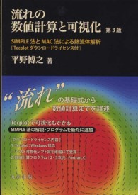 流れの数値計算と可視化 第3版(電子書籍版) : electronic bk