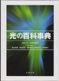 光の百科事典(電子書籍版) : electronic bk