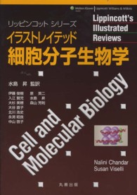 イラストレイテッド細胞分子生物学 リッピンコットシリーズ