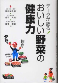データが語るおいしい野菜の健康力