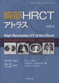 胸部HRCTアトラス