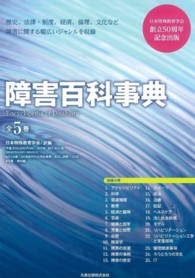 障害百科事典 第5巻