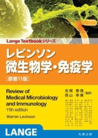 ﾚﾋﾞﾝｿﾝ微生物学･免疫学 Lange textbook ｼﾘｰｽﾞ