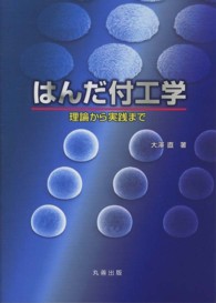 はんだ付工学―理論から実践まで―(電子書籍版) : electronic bk