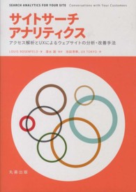 サイトサーチアナリティクス アクセス解析とUXによるウェブサイトの分析・改善手法