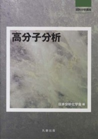 高分子分析 試料分析講座