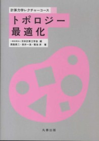 トポロジー最適化(電子書籍版) : electronic bk