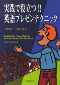 実践で役立つ!!英語プレゼンテクニック