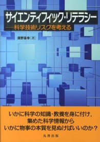 サイエンティフィック・リテラシー