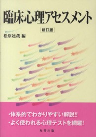 臨床心理ｱｾｽﾒﾝﾄ