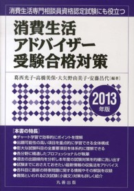 消費生活アドバイザー受験合格対策 2013年版(電子書籍版) : electronic bk