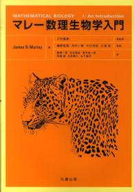 マレー数理生物学入門