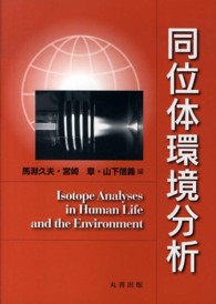 同位体環境分析