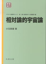 相対論的宇宙論
