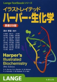 イラストレイテッドハーパー・生化学 Lange textbookシリーズ