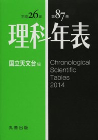 理科年表 第87冊(平成26年)