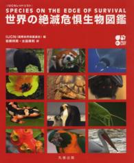 世界の絶滅危惧生物図鑑 IUCNレッドリスト