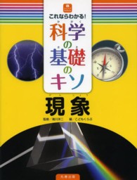 現象 ジュニアサイエンス