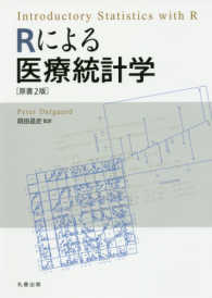 Rによる医療統計学