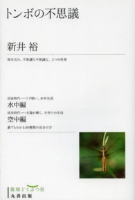 トンボの不思議(電子書籍版) : electronic bk