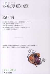 冬虫夏草の謎