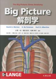 Big picture解剖学