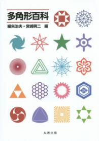 多角形百科(電子書籍版) : electronic bk