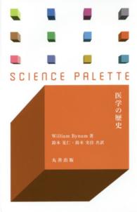 医学の歴史