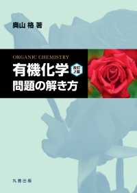 『有機化学改訂2版』問題の解き方