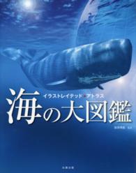 海の大図鑑 イラストレイテッド・アトラス