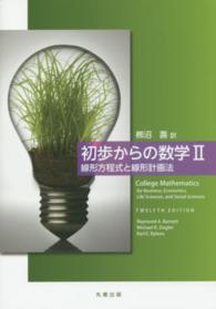 線形方程式と線形計画法 初歩からの数学 / Raymond A. Barnett, Michael R. Ziegler, Karl E. Byleen [著] ; 栁沼壽訳