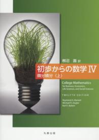 微分積分 上 初歩からの数学 / Raymond A. Barnett, Michael R. Ziegler, Karl E. Byleen [著] ; 栁沼壽訳