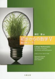 微分積分 下 初歩からの数学 / Raymond A. Barnett, Michael R. Ziegler, Karl E. Byleen [著] ; 栁沼壽訳