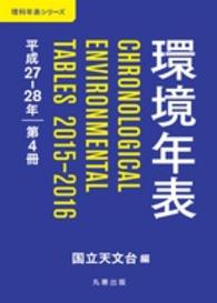 環境年表