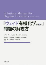 『ウェイド有機化学原書7版』問題の解き方