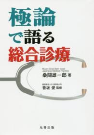 極論で語る総合診療