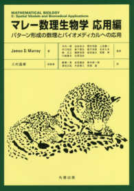 パターン形成の数理とバイオメディカルへの応用 マレー数理生物学 / James D.Murray著 ; 応用編