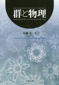 群と物理